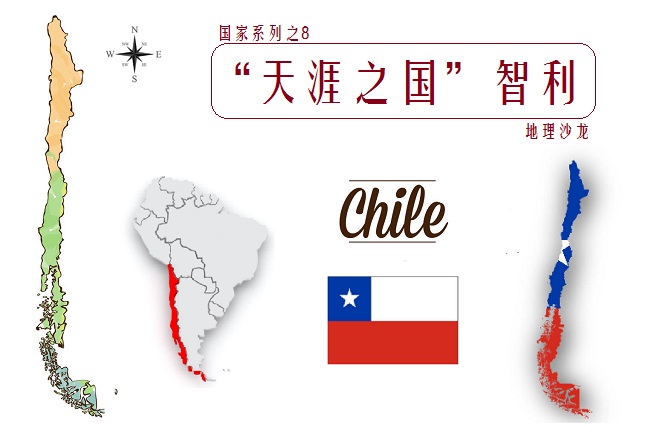 智利在哪里（“天涯之国”智利的来源介绍）